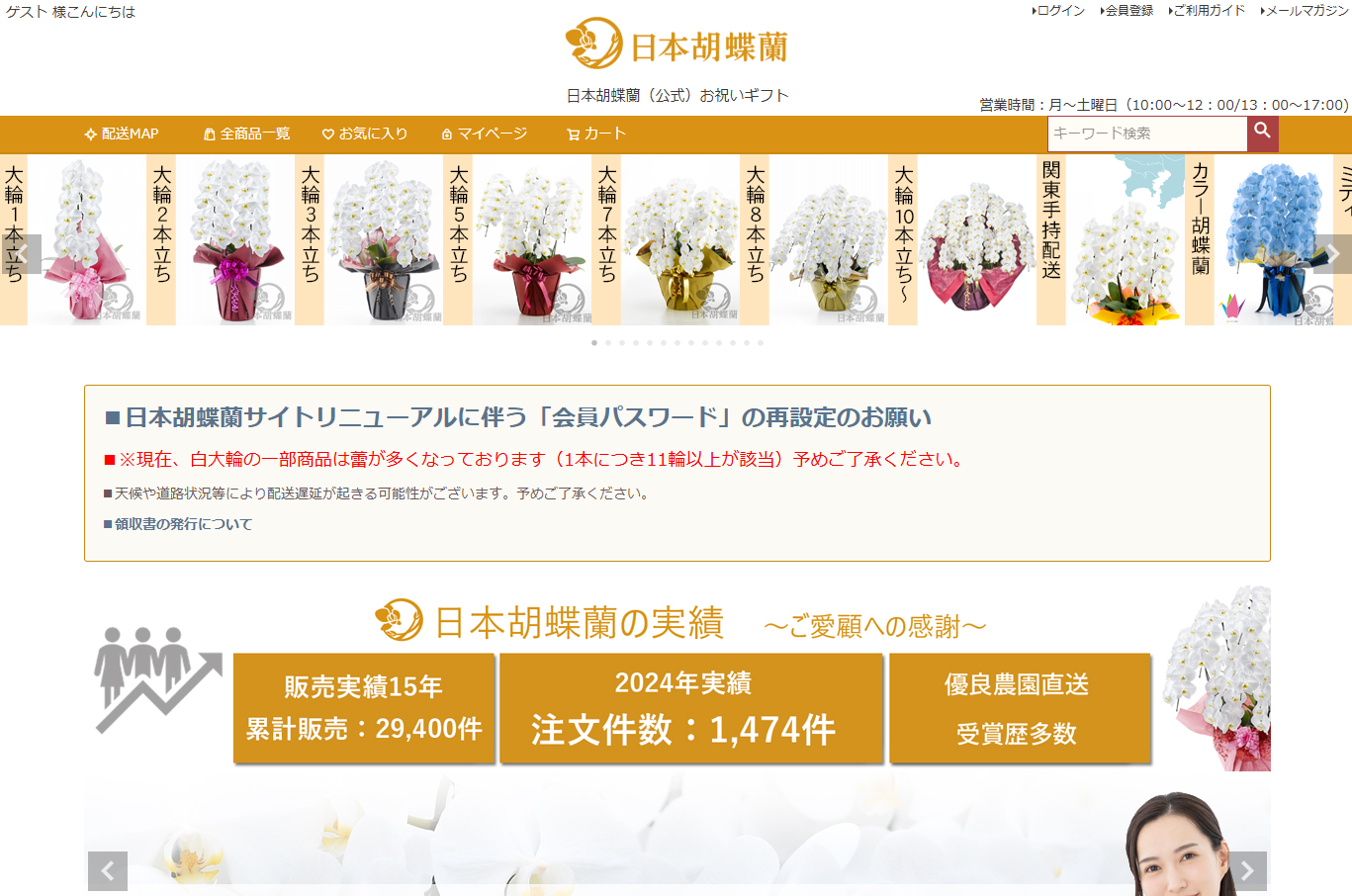 日本胡蝶蘭